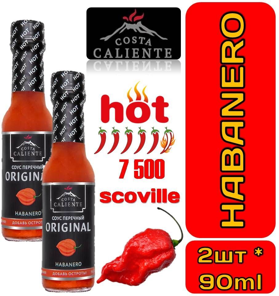 HABANERO Hot Sauce 2шт*90мл Перечный красный острый оригинальный соус Хабанеро COSTA CALIENTE