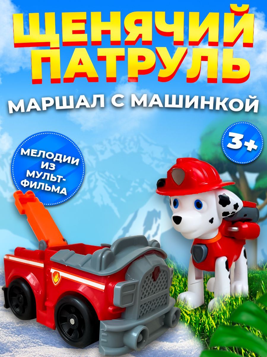 Игрушка Маршал на пожарной машине Щенячий патруль