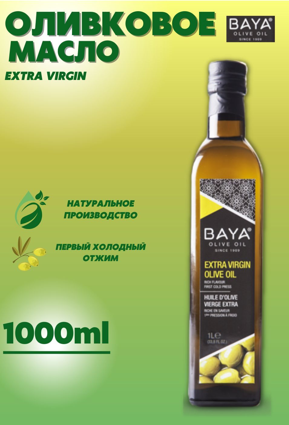 Оливковое масло baya. Baya масло оливковое. Baya масло оливковое нераф 500мл. Ferroli Extra Virgin масло оливковое. Масло оливковое Nigella Oil 1л Extra Virgin.