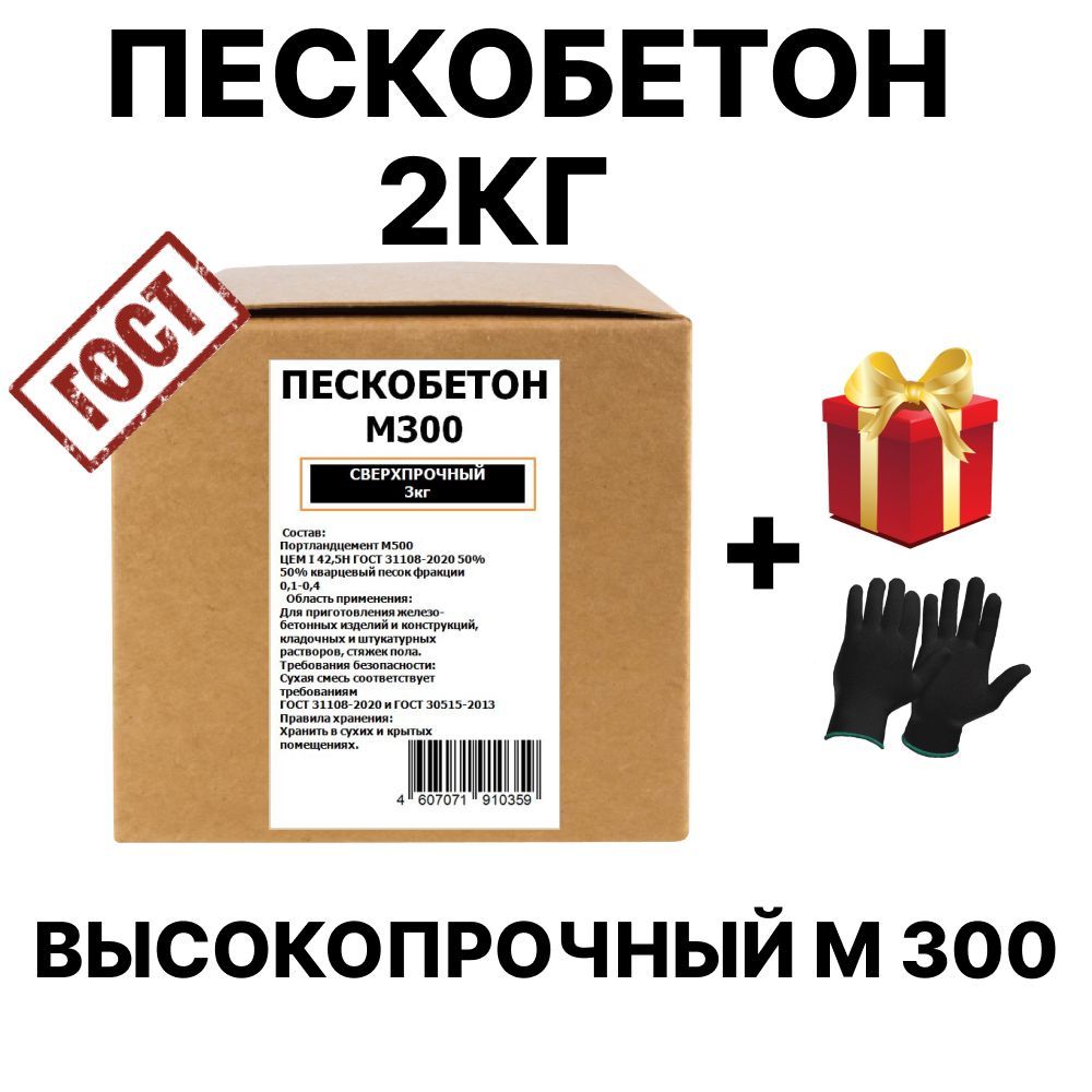 Пескобетон БЦК, 2 кг - купить по доступной цене в интернет магазине OZON  (1206461381)