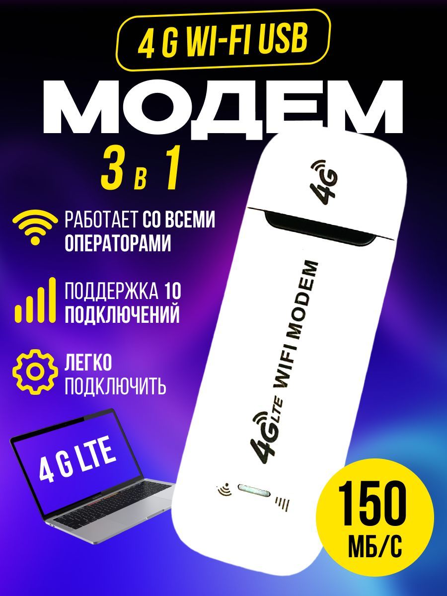 Беспроводной модем 3G 4G LTE usb WI-FI роутер подходит Черный Любой оператор  МТС Теле2 Мегафон Билайн - купить по низкой цене в интернет-магазине OZON  (1206609921)