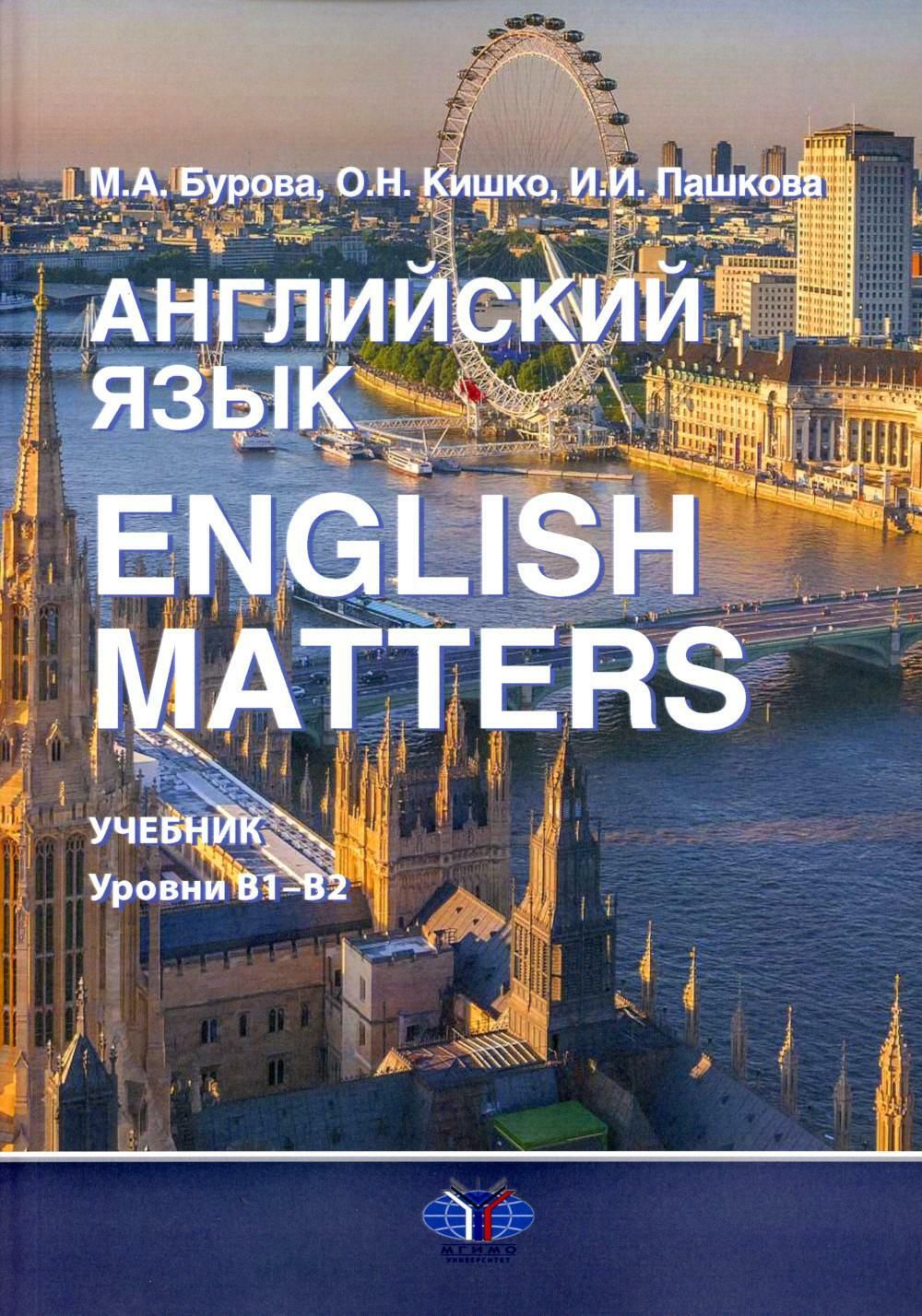 Matter с английского