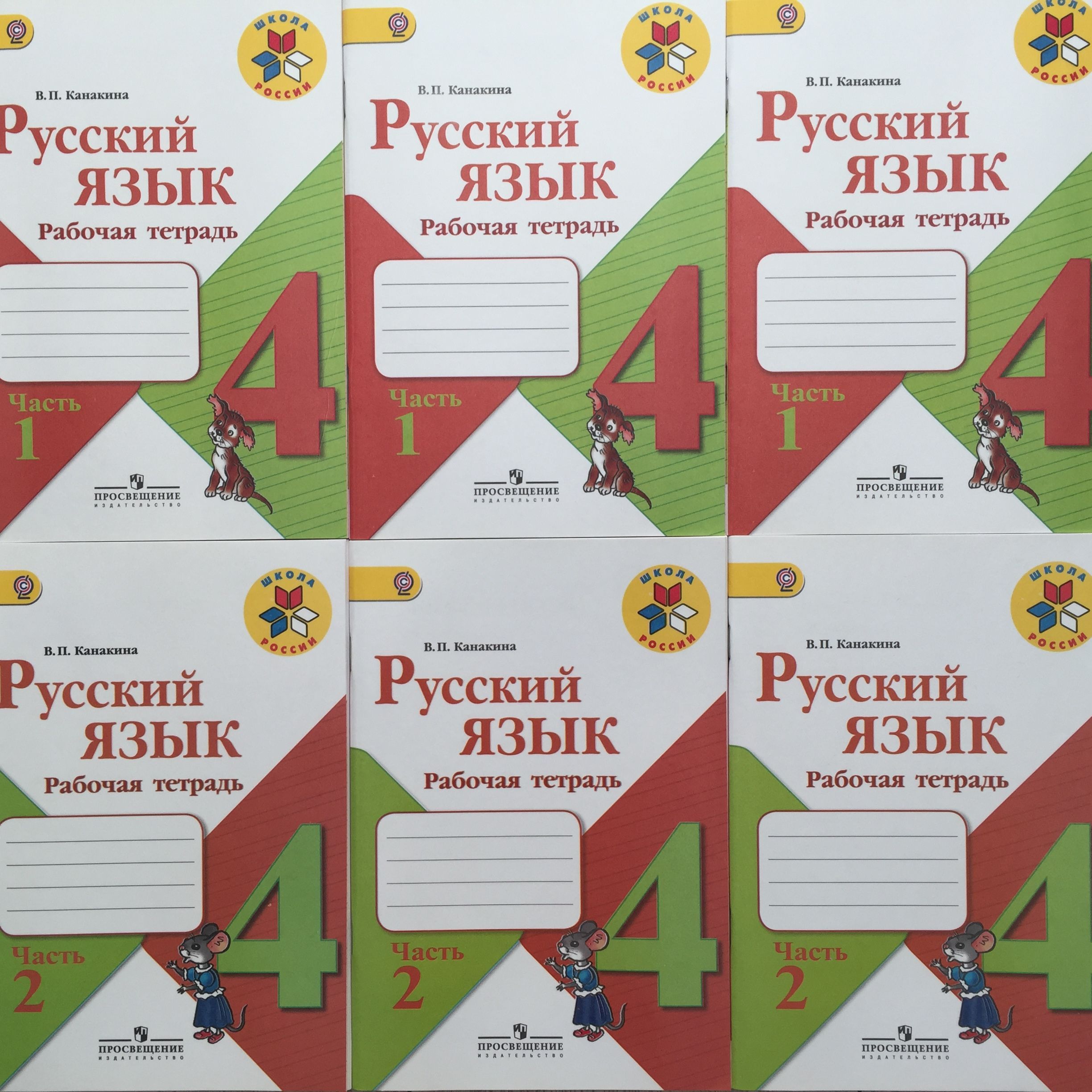 Канакина Русский язык 4 класс Школа России Рабочая тетрадь 3 комплекта из  двух частей | Канакина Валентина Павловна - купить с доставкой по выгодным  ценам в интернет-магазине OZON (1207156720)