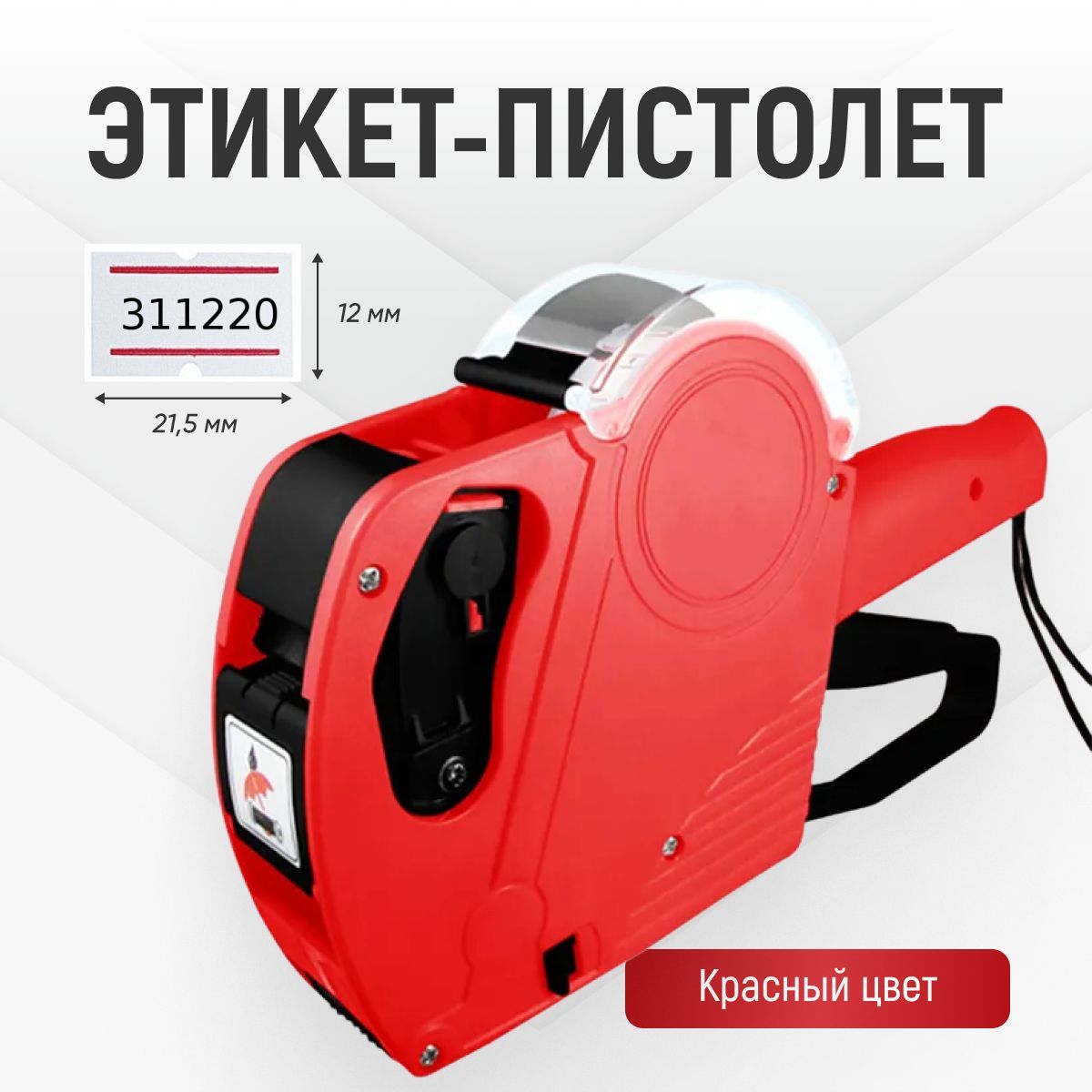 Этикет-пистолет маркиратор для ценников 1 строчный с цифрами на 8 ...