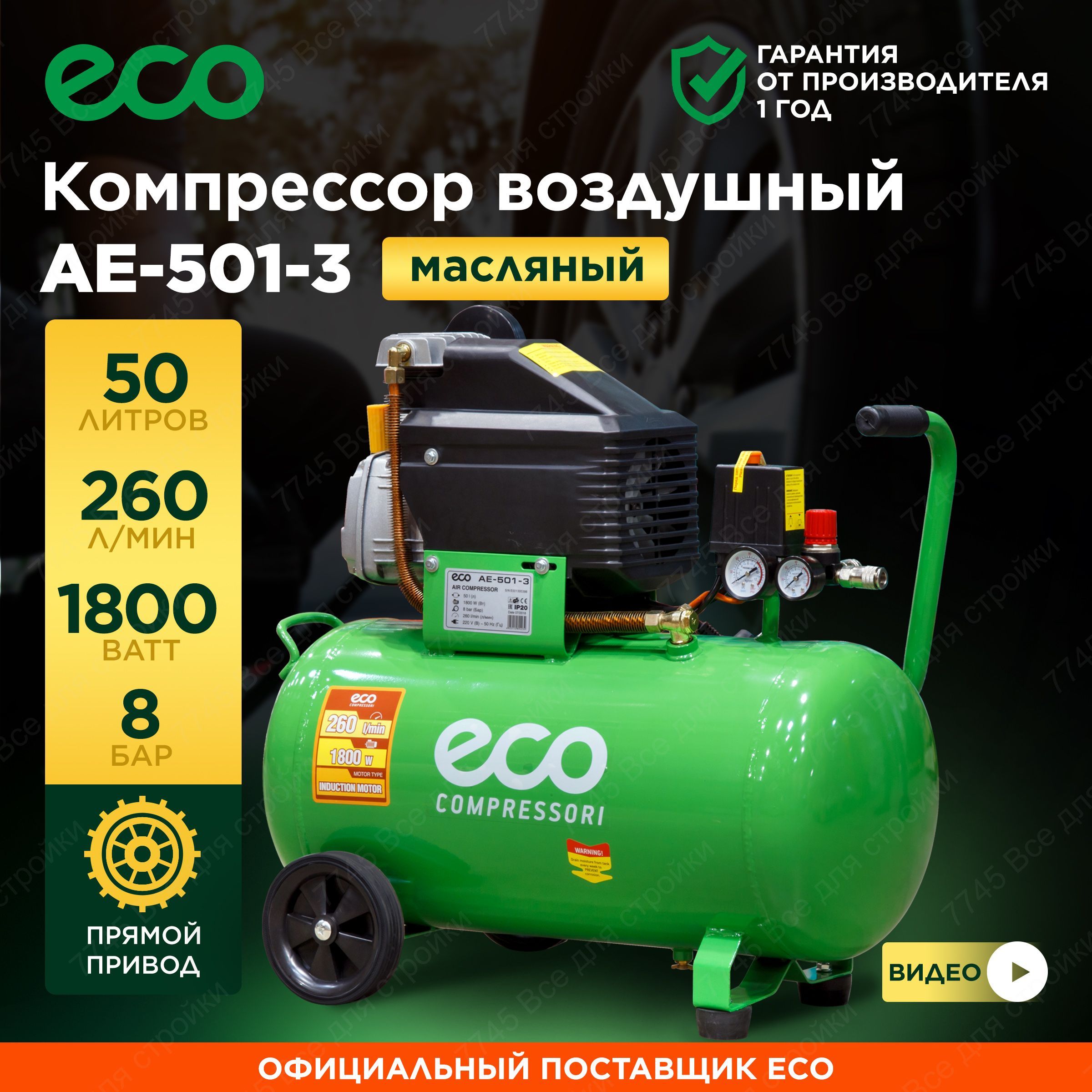 Компрессор Eco Ae 251 Купить