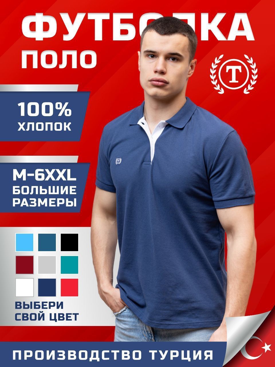 ПолоT-Exclusivecollection