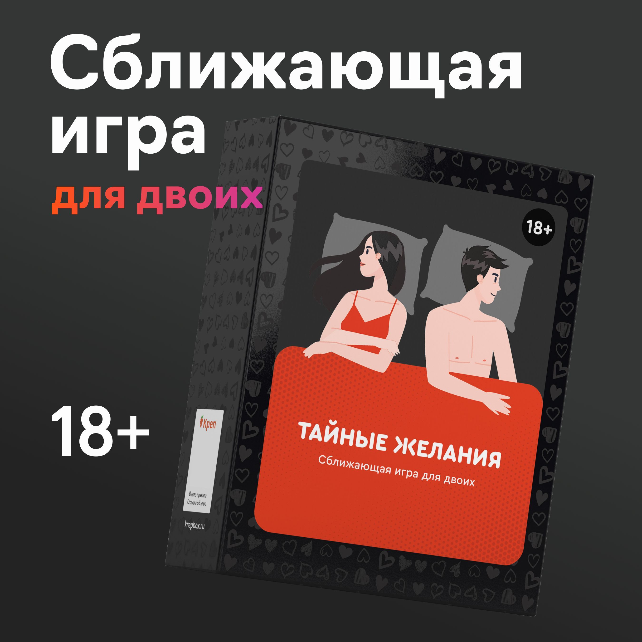 Настольная Игра Тайные Желания 18+ – купить в интернет-магазине OZON по  низкой цене