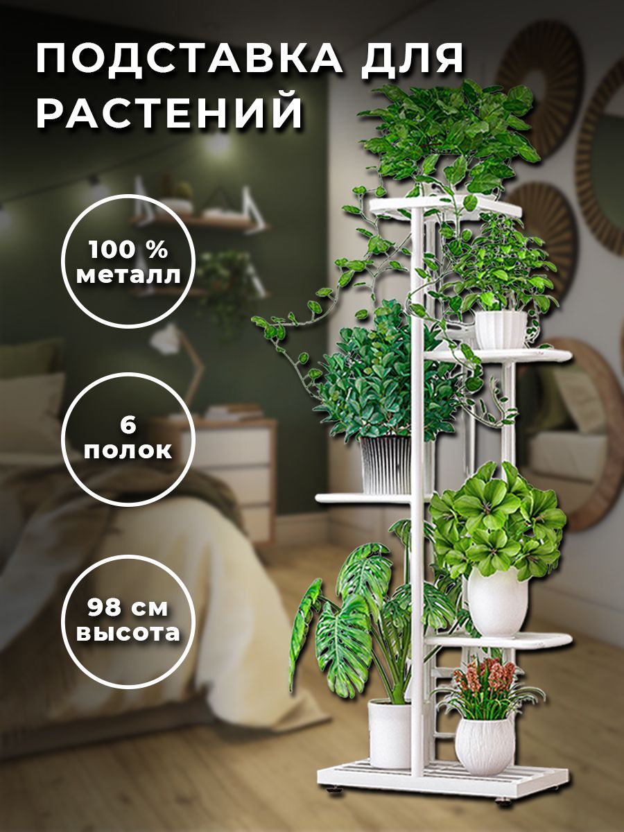 Подставки для цветов купить по низкой цене в магазине GardenDecor