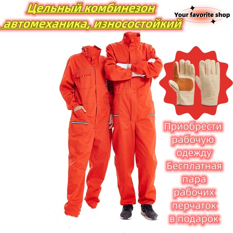 Цельный комбинезон автомеханика, износостойкий - купить с доставкой по ...