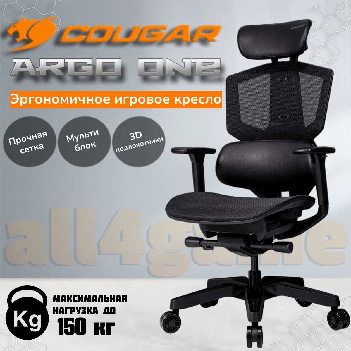 Cougar argo one