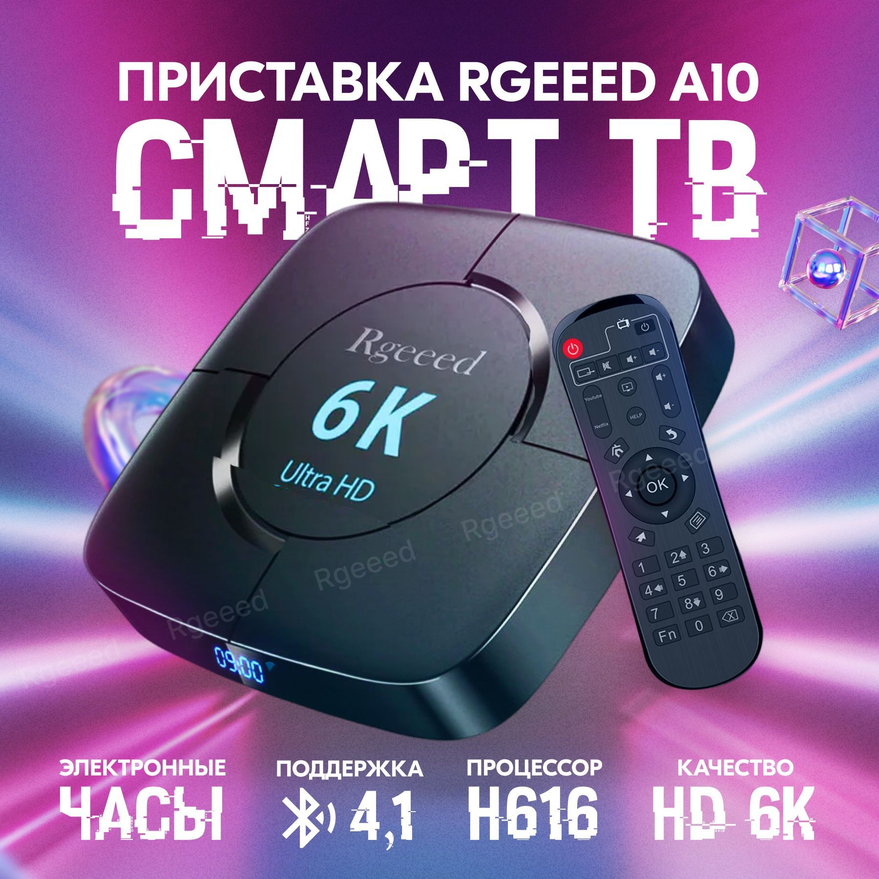 Rgeeed 6K смарт тв приставка, Андроид 10 медиаплеер Wi-Fi 5G.