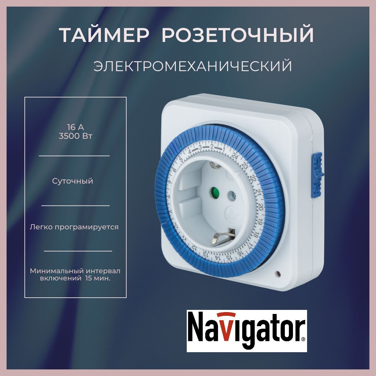 Таймер navigator ntr. Таймер розеточный электромех. NTR-А-s02-WH 61558. Таймер 61 557 NTR-A-s01-WH розет. Электромех. Navigator 61557. Таймер -розеточный Navigator s02 -WH 61558. Таймер розеточный электромеханический NTR-A-s01-WH.