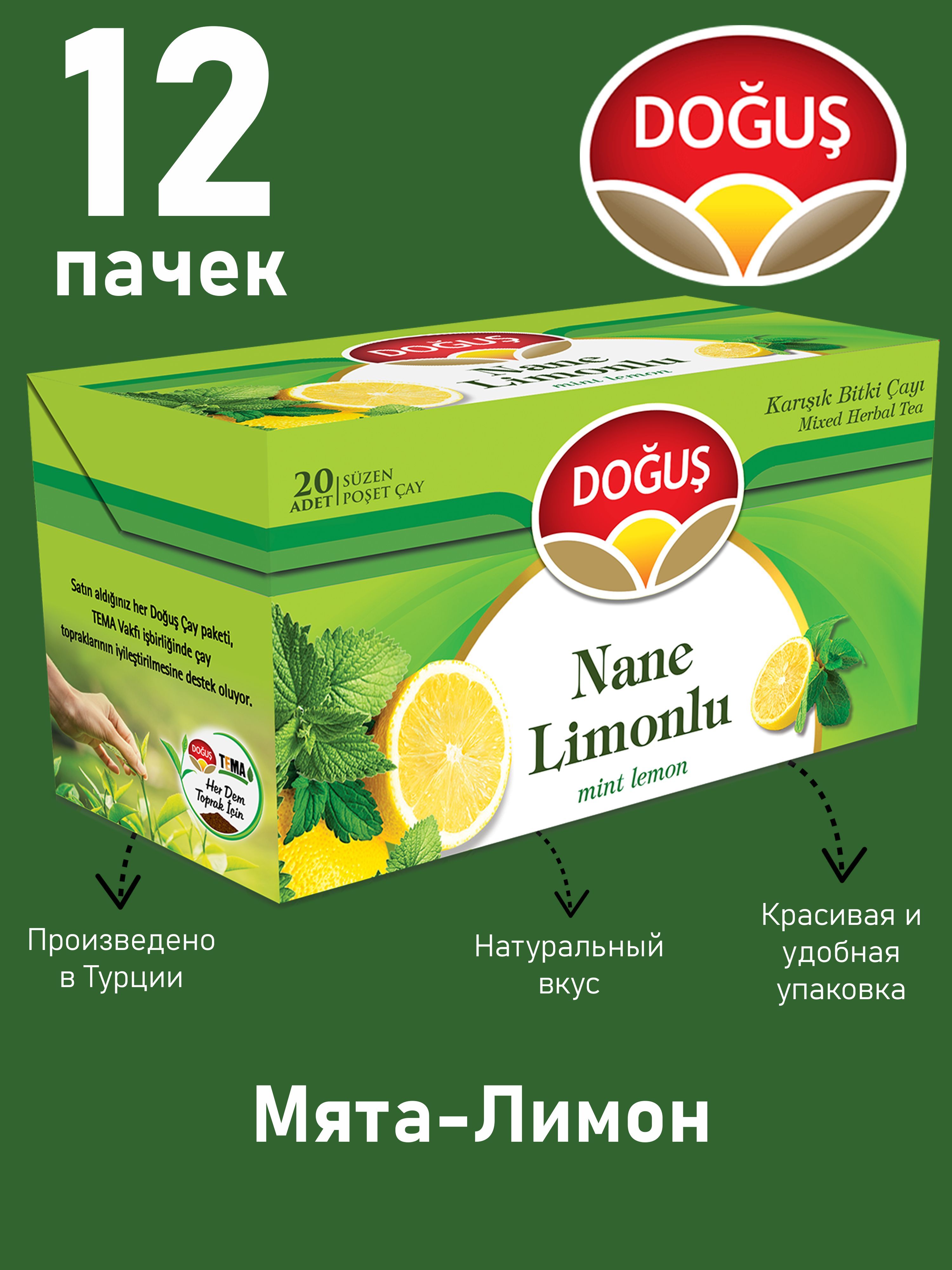 Dogus чай. Мята лимон теплый чай