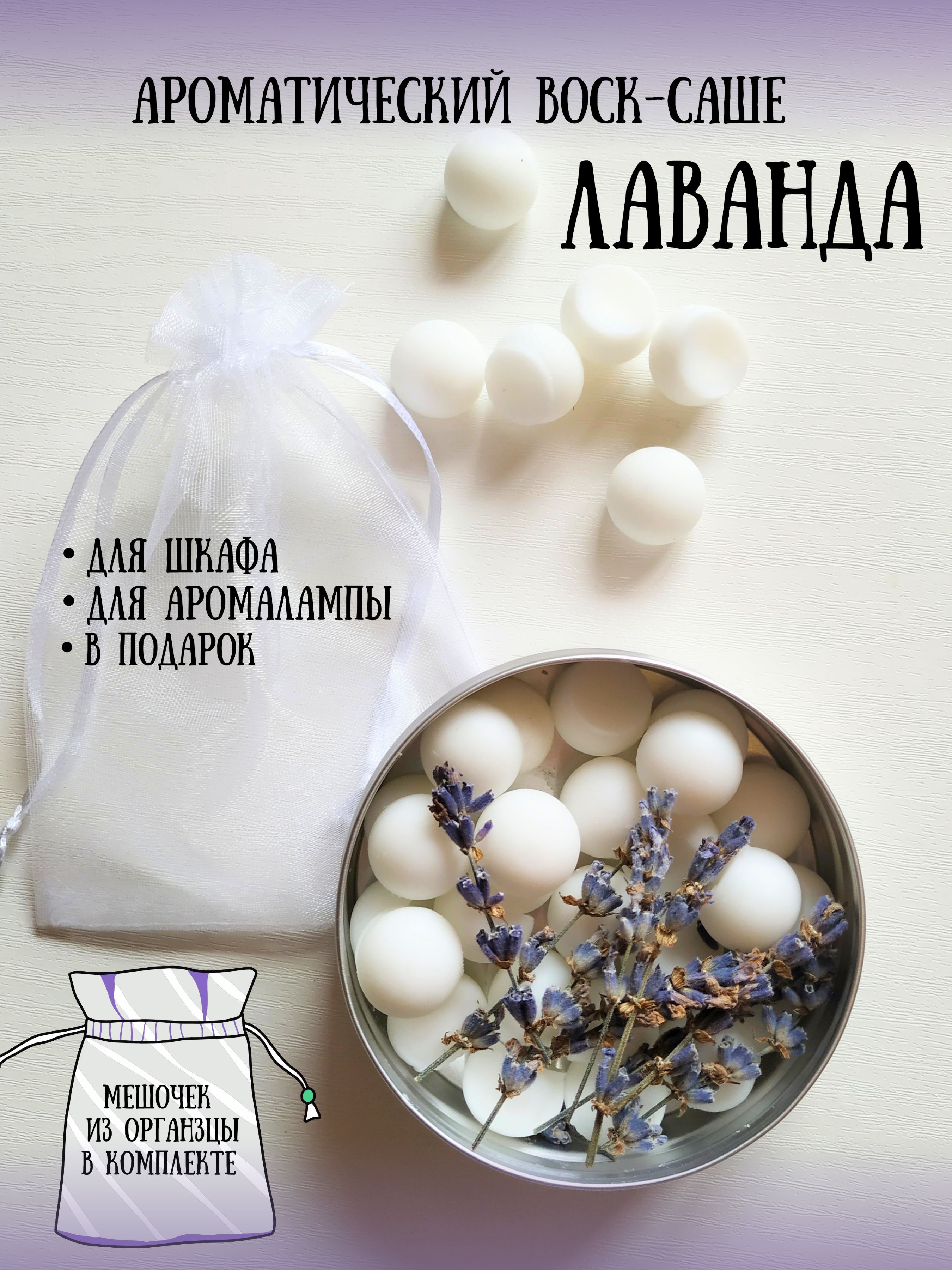 Саше ароматическое для шкафа Лаванда Tasty Candle