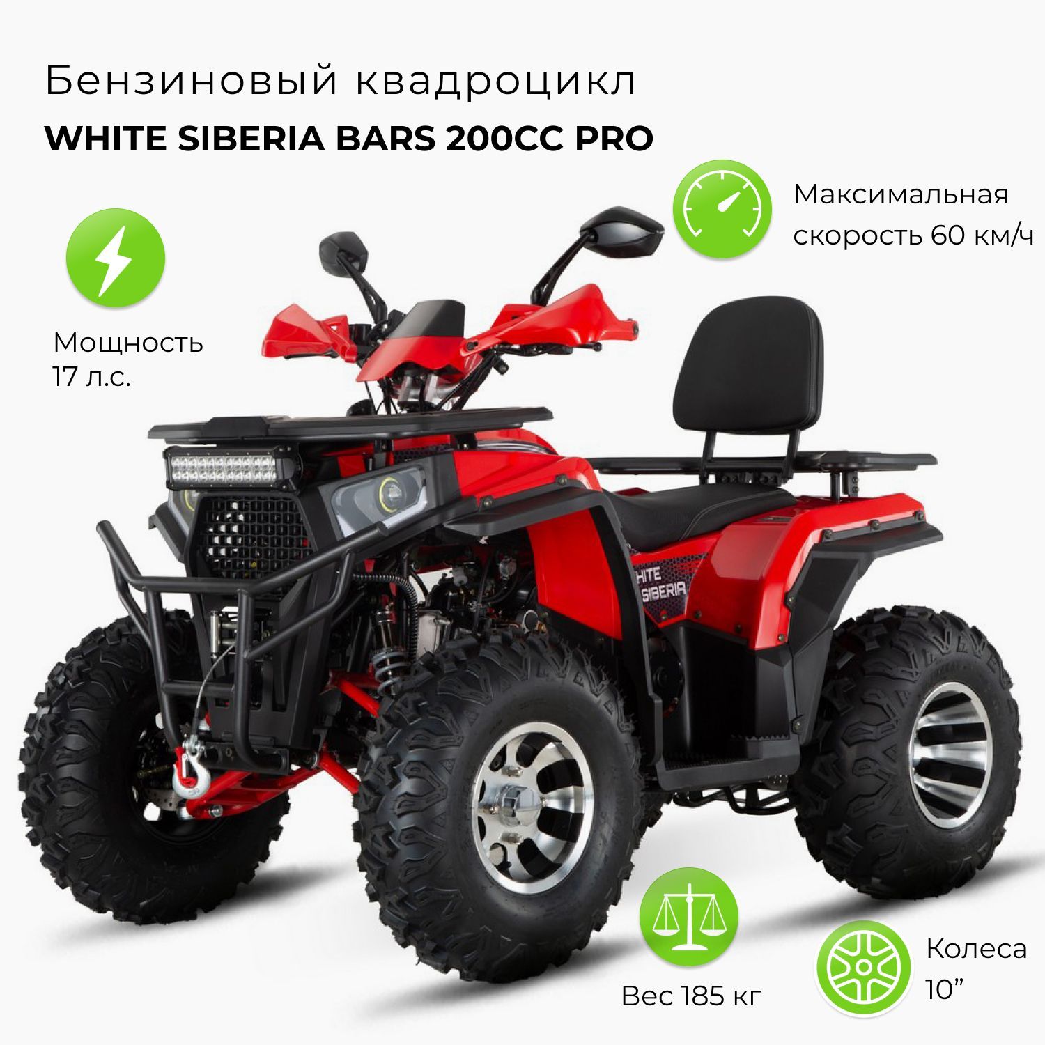 Бензиновый квадроцикл WHITE SIBERIA BARS 200CC PRO