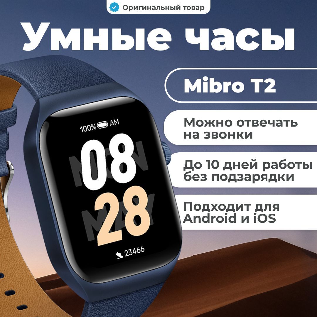 Купить смарт-часы T2, экран 1.75