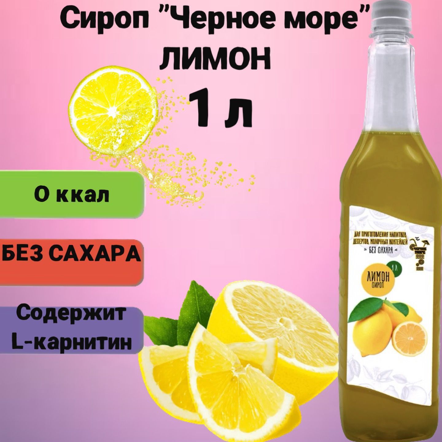 Лимонный сироп