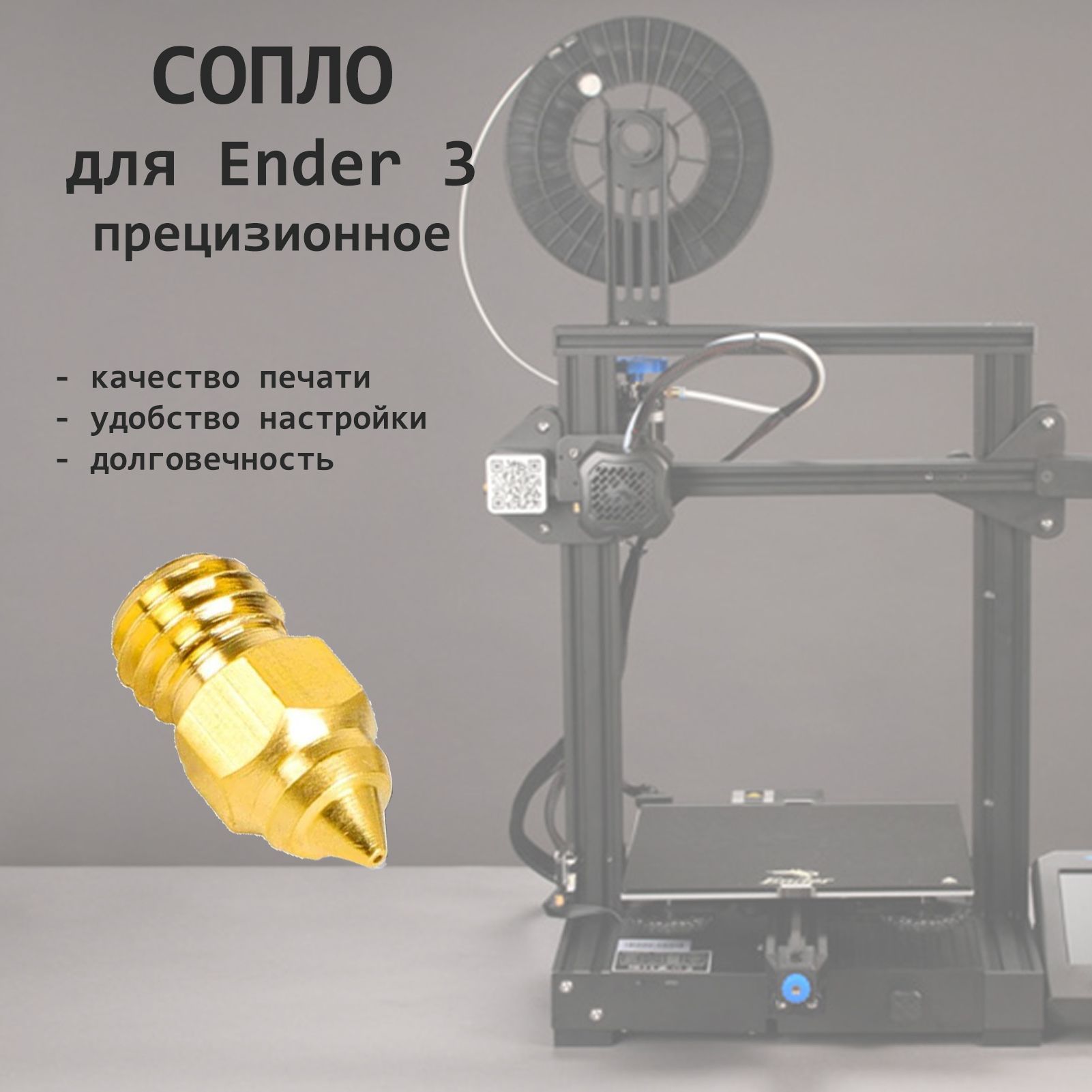 Прецизионноесопло1.0ммМК8для3D-принтераCrealityEnder-3идругихмоделей