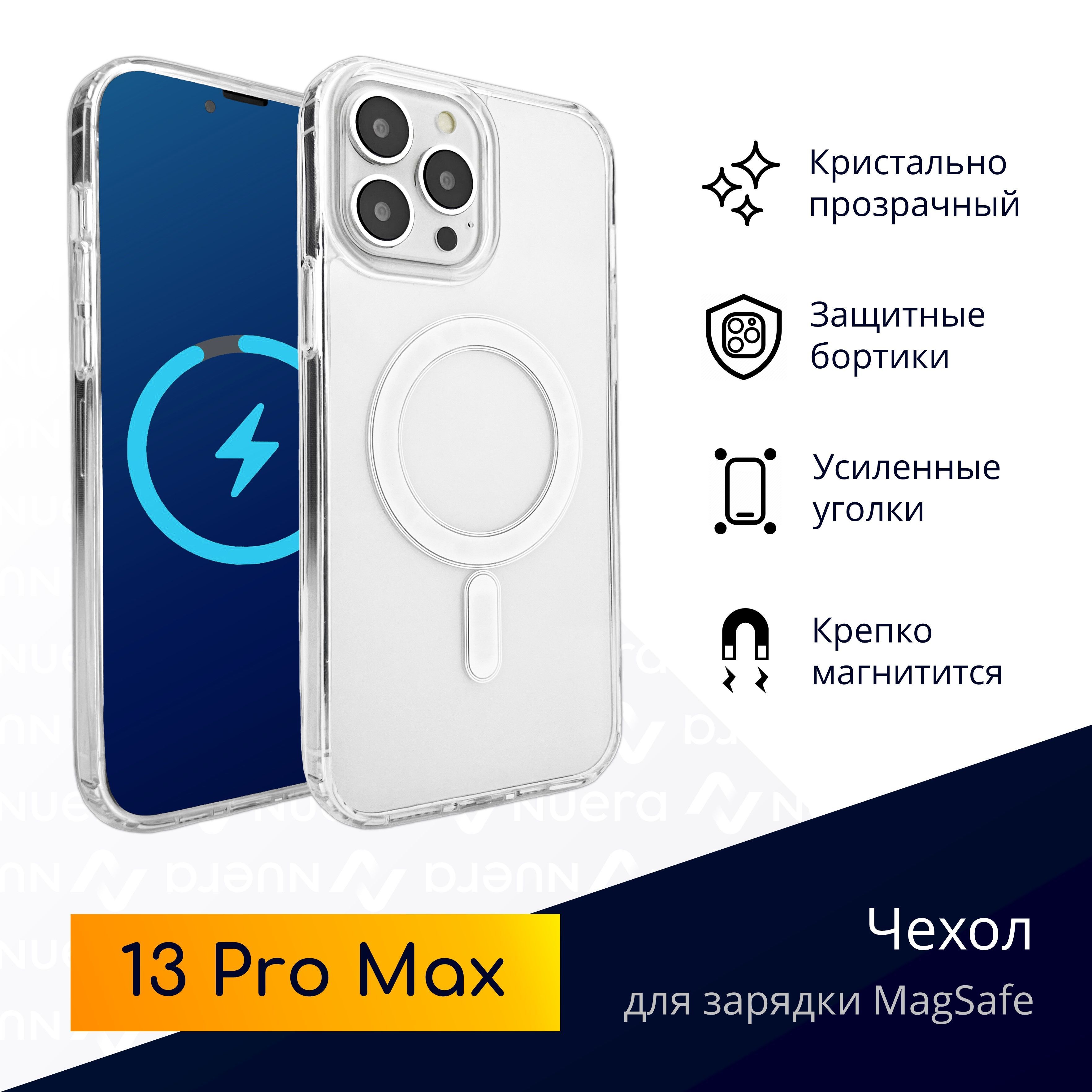 Прозрачный чехол для iPhone 13 Pro Max с магнитом для беспроводной зарядки  MagSafe / Clear case / Original Drop - купить с доставкой по выгодным ценам  в интернет-магазине OZON (553202467)