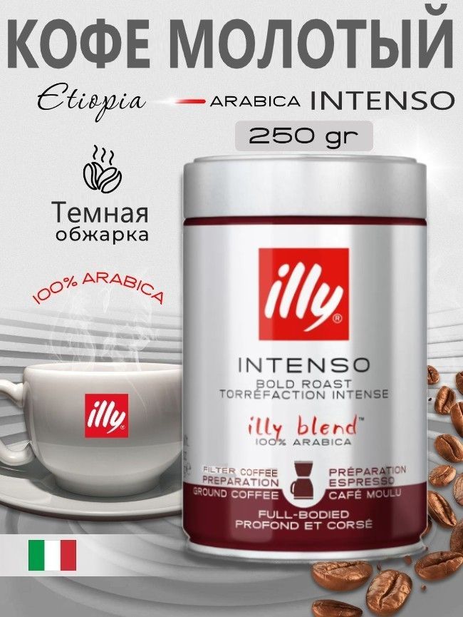 Купить Кофе Illy Молотый В Банках