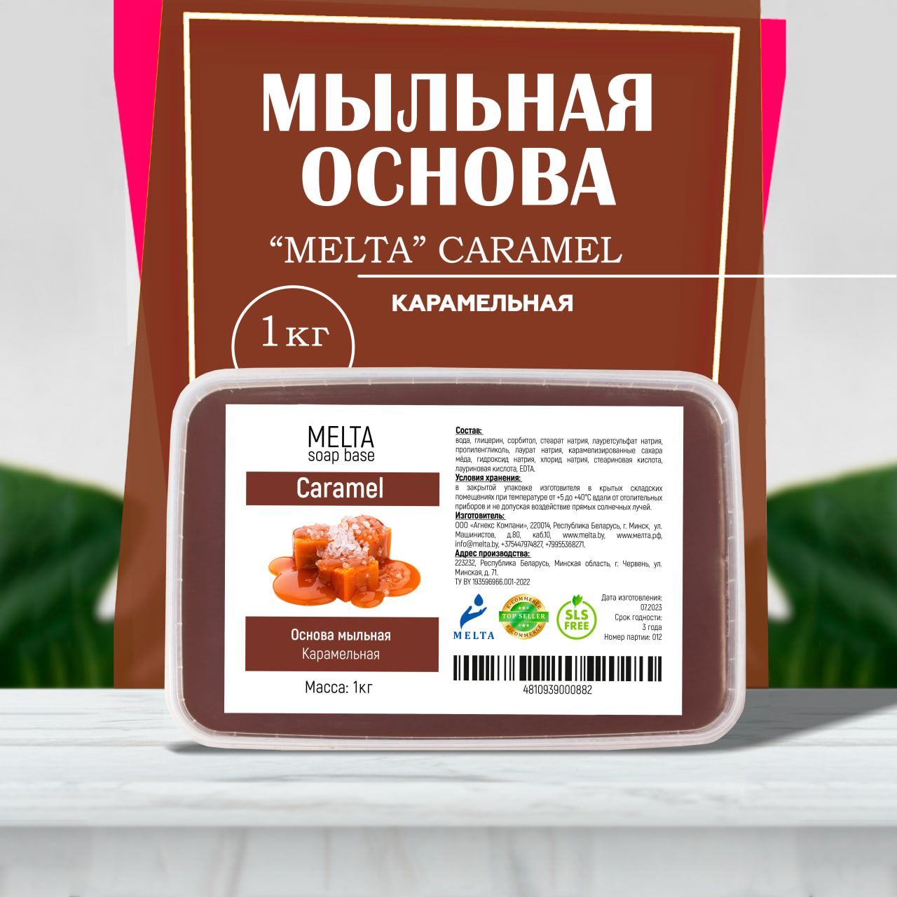 Мыльная основа для мыловарения 1 кг MELTA Caramel карамельная для  изготовления мыла и для приготовления мыло ручной работы - купить с  доставкой по выгодным ценам в интернет-магазине OZON (440814274)