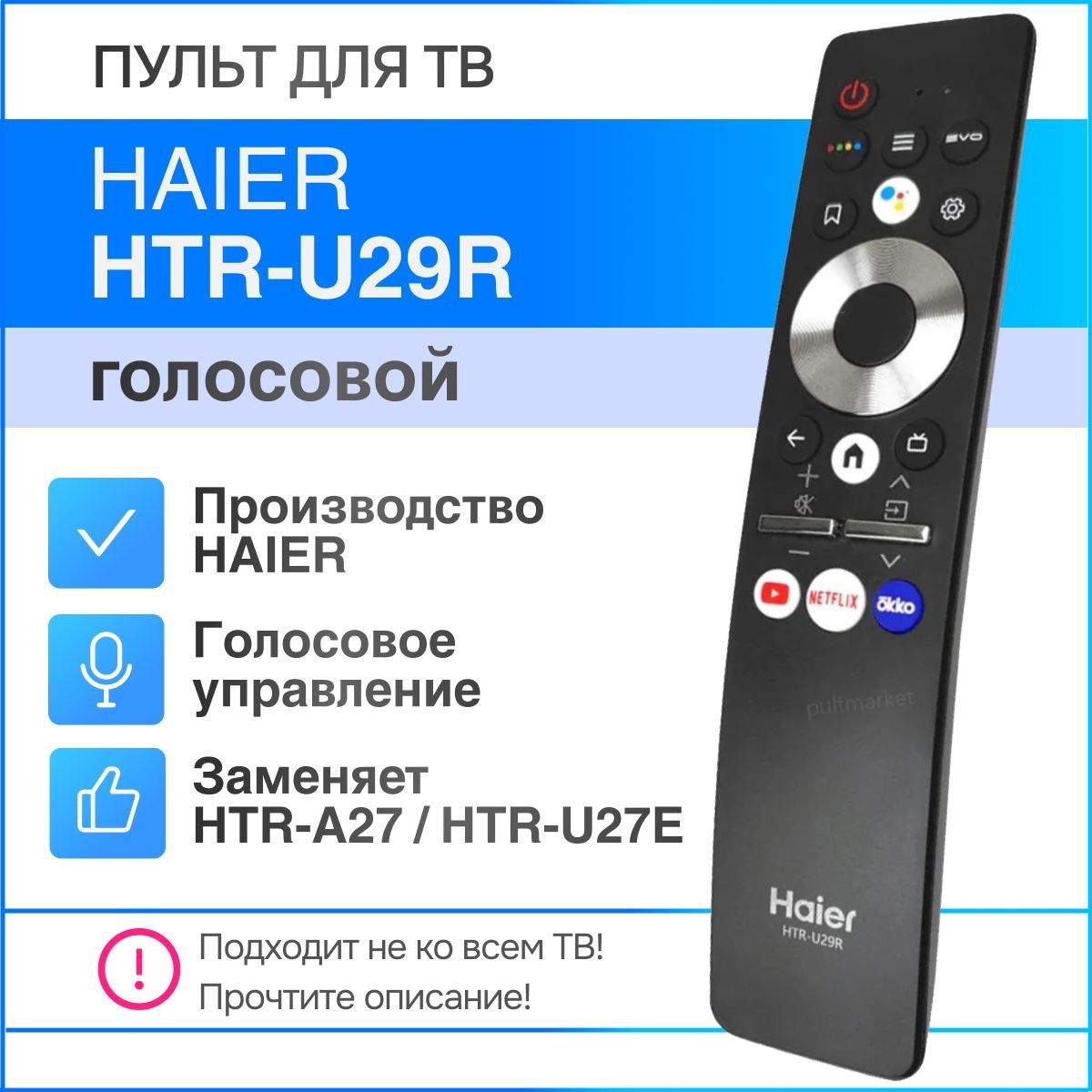 Пульт Haier HTR-U29R для Smart ТВ с голосовым управлением Google Assistant  (заменяет HTR-U27E, A27)