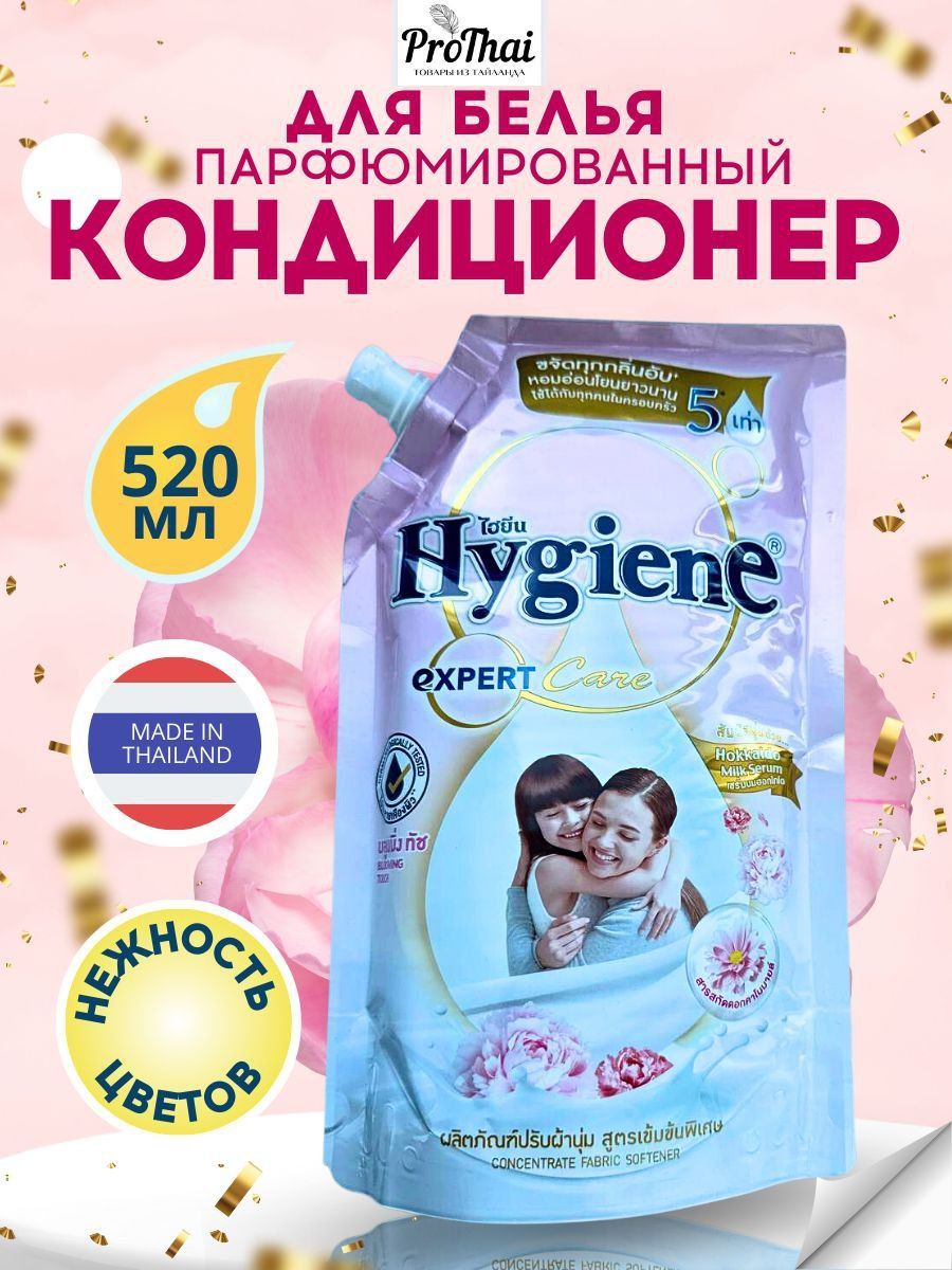 Кондиционер ополаскиватель для белья тайский Нежность цветов hygiene 520мл