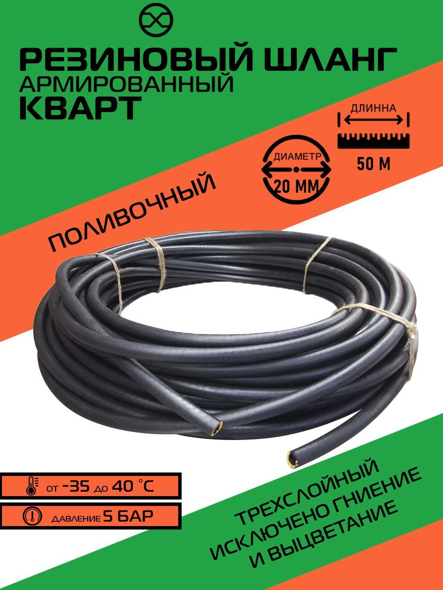 Шланг Резиновый Армированный 20Мм купить на OZON по низкой цене