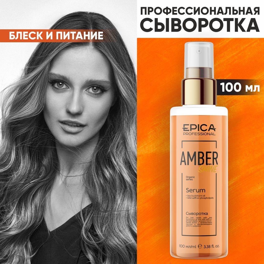 Epica Professional Масло для волос, 100 мл