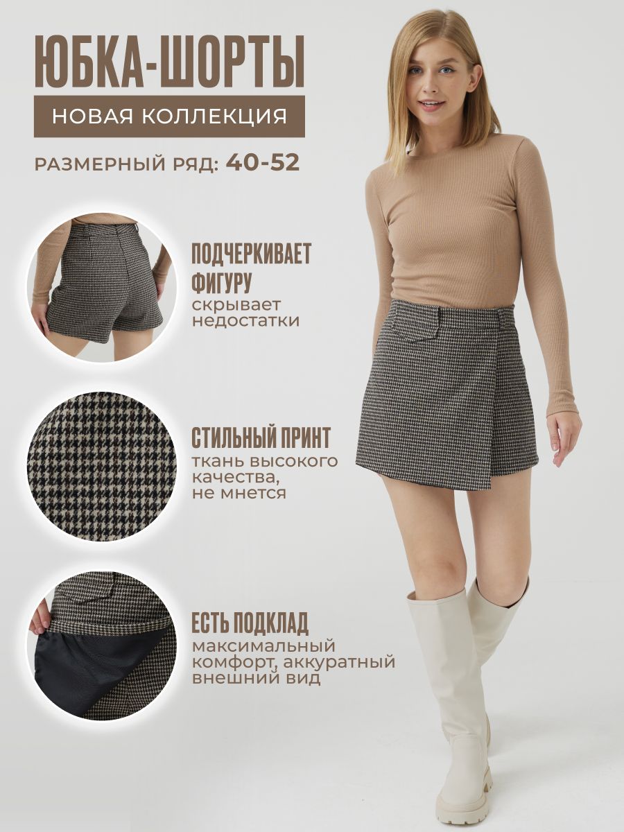 Готовая автоматическая PDF выкройка юбки-шорт Ника закрытая сзади женская от Academysew