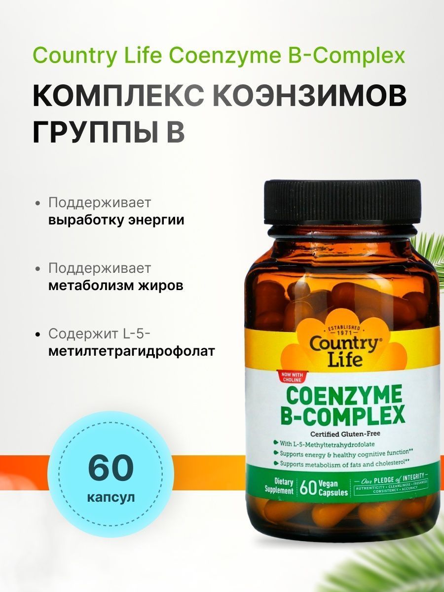 Коэнзимная форма витамина в. Коэнзим b Complex Country Life. Country Life Coenzyme b-Complex 60. Country Life, комплекс коэнзимов группы b. Coenzyme b-Complex.