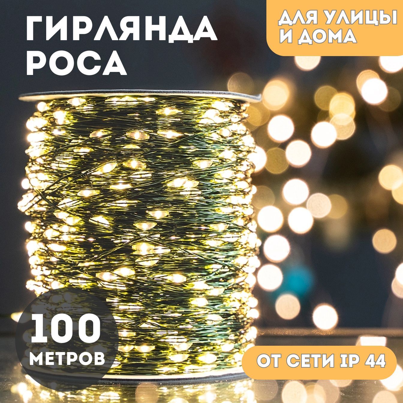 Роса 100 Метров Купить