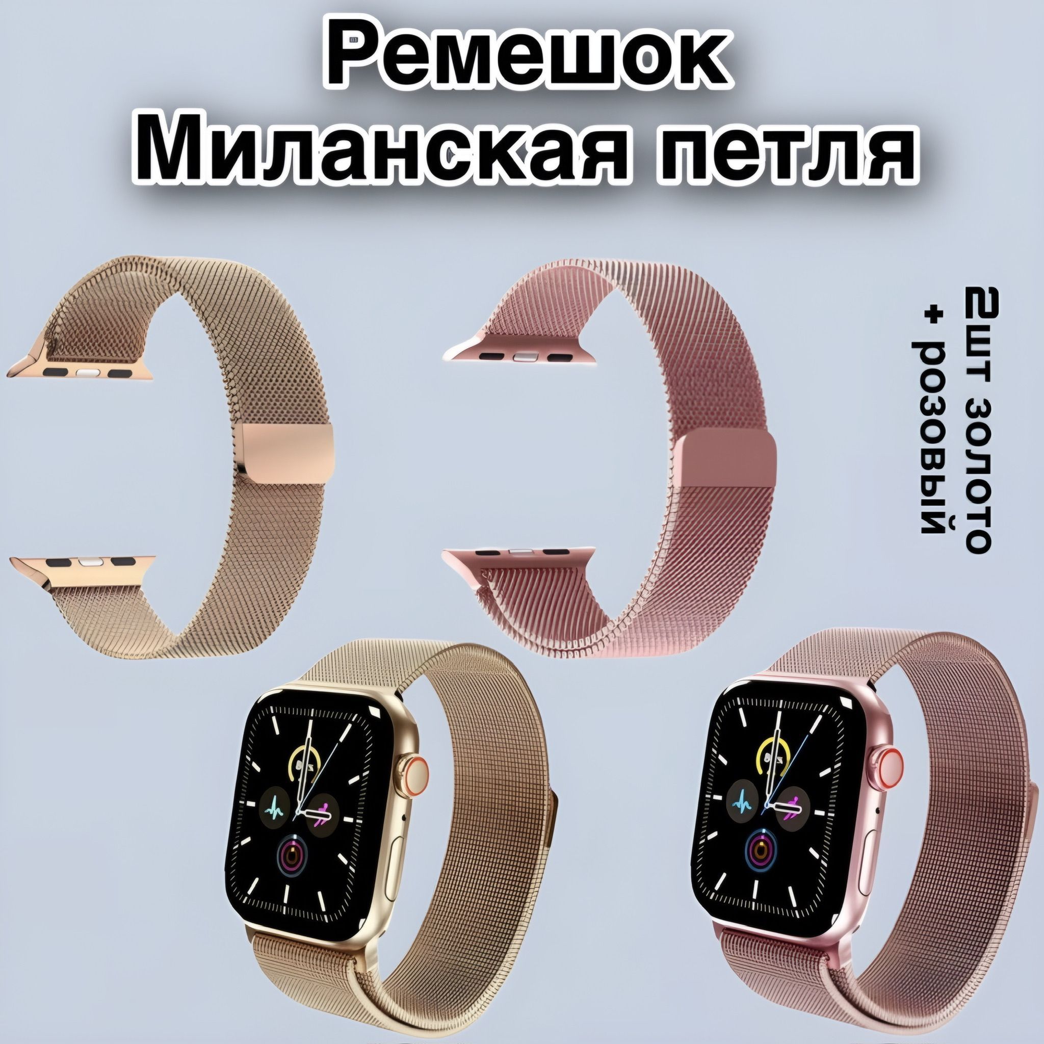 AppleWatchРемешки