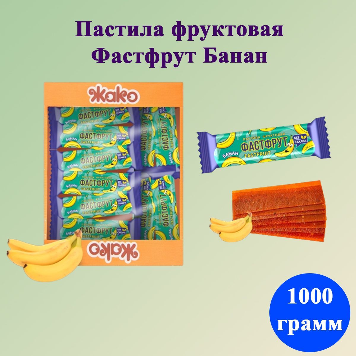 Пастила фастфрут