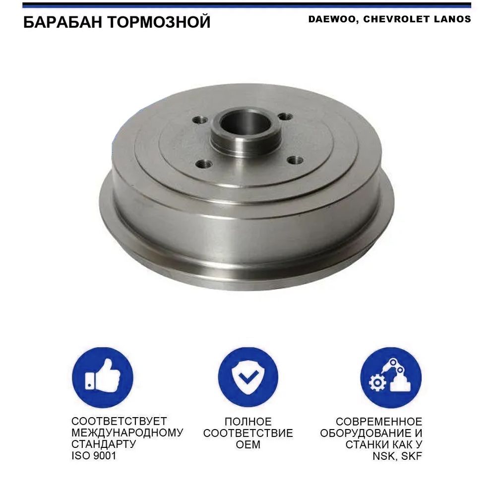 Барабан тормозной Шевроле Ланос (Chevrolet Lanos) - Vektor