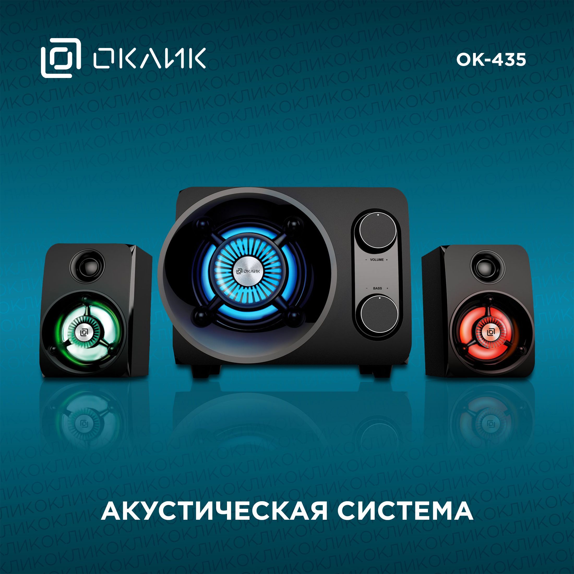 Колонки Оклик OK-435 2.1 черный 31Вт