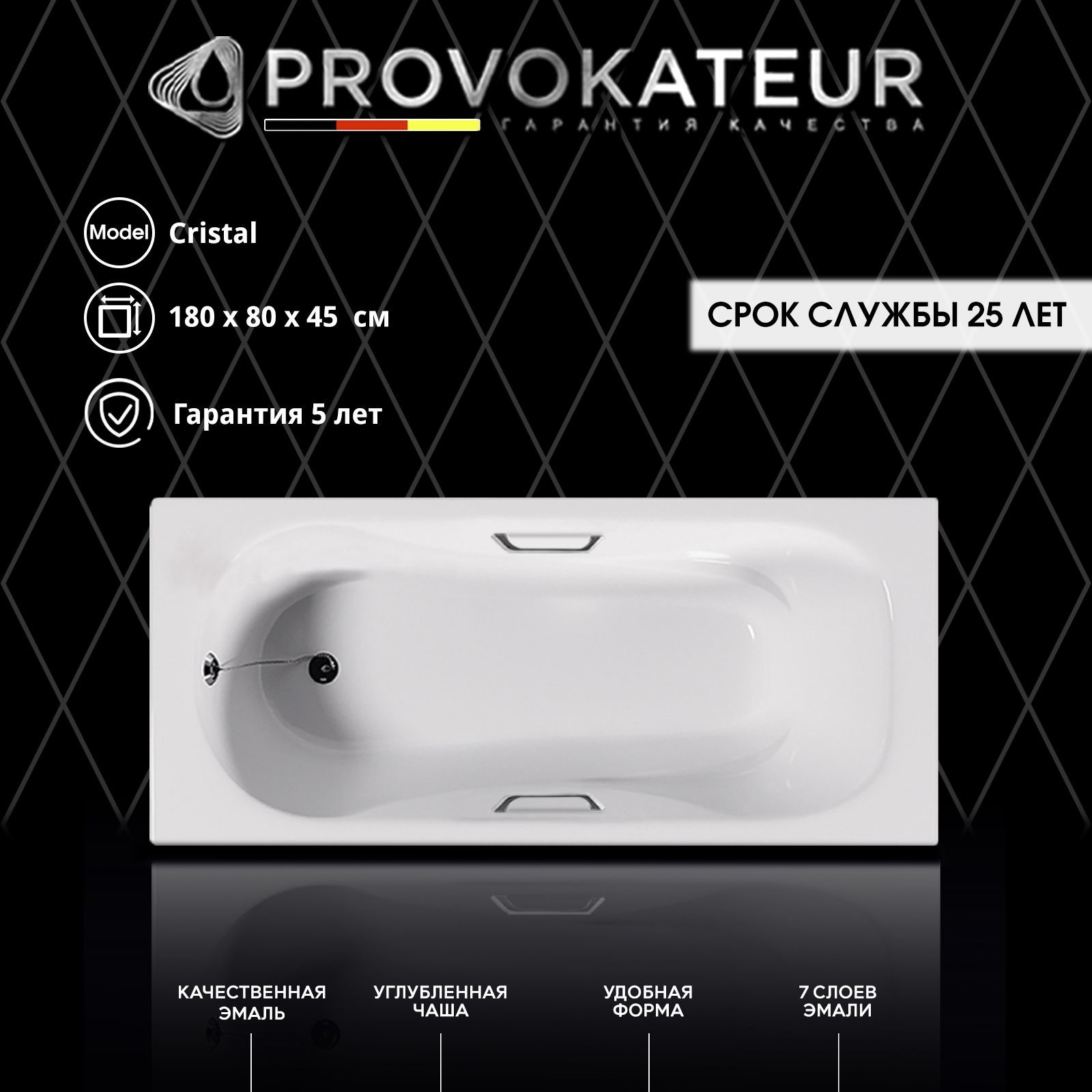 Чугунная ванна Provokateur Cristal 180x80x41 с отверстиями для ручек