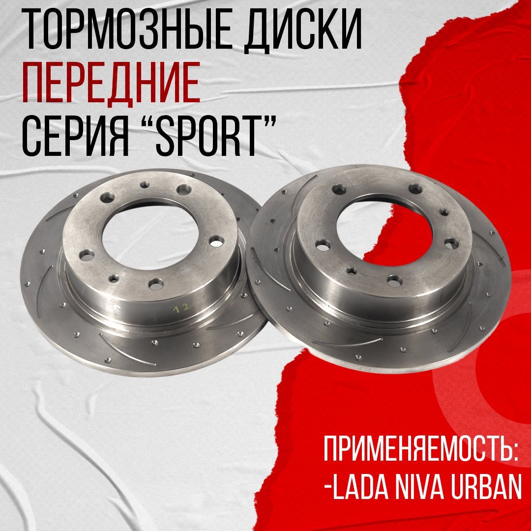 Тормозной не вентилируемый диск с перфорацией и насечками АТС-SPORT 2417-05  LADA Niva 4x4 Urban, 21214 - купить по низкой цене в интернет-магазине OZON  (1218721608)