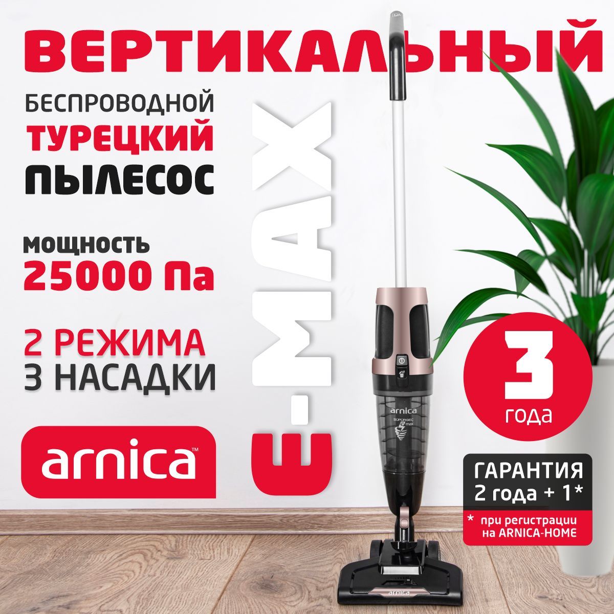 Пылесос вертикальный Arnica E-MAX, мощный, 400 Ватт, ручной, электровеник,  аккумуляторный без провода с контейнером, зарядная станция, цвет бронзовый  - купить с доставкой по выгодным ценам в интернет-магазине OZON (887252990)