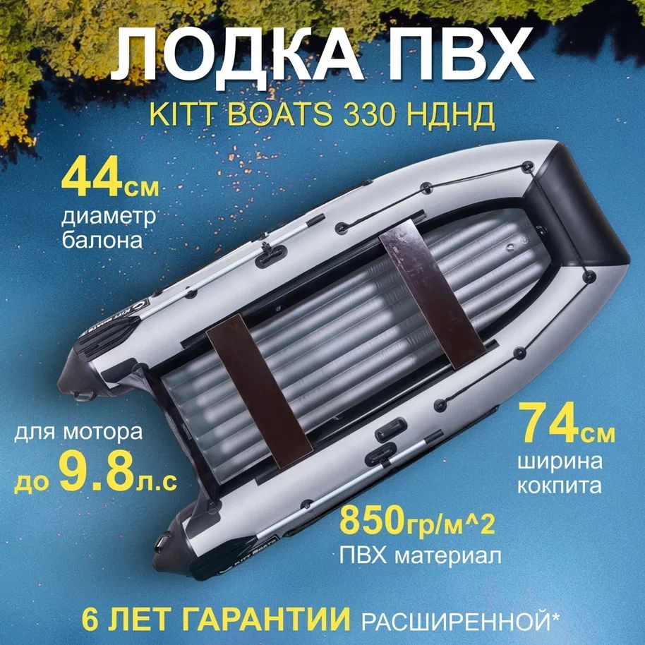 Лодка ПВХ KITT BOATS 330 НДНД ч/серая