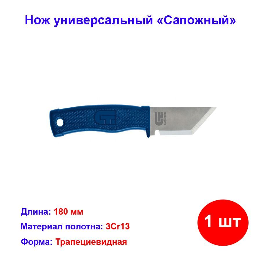 Нож универсальный "сапожный"