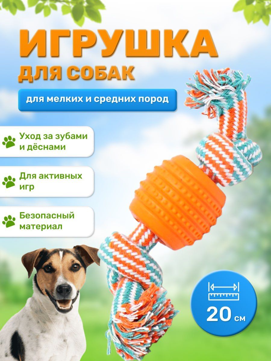 Игрушка для собак 