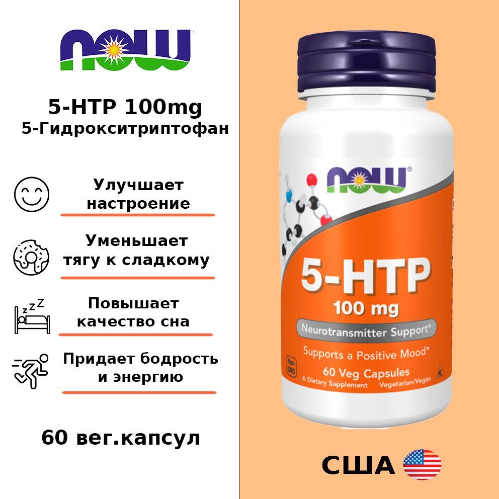 5 Htp 100 Мг Купить В Спб