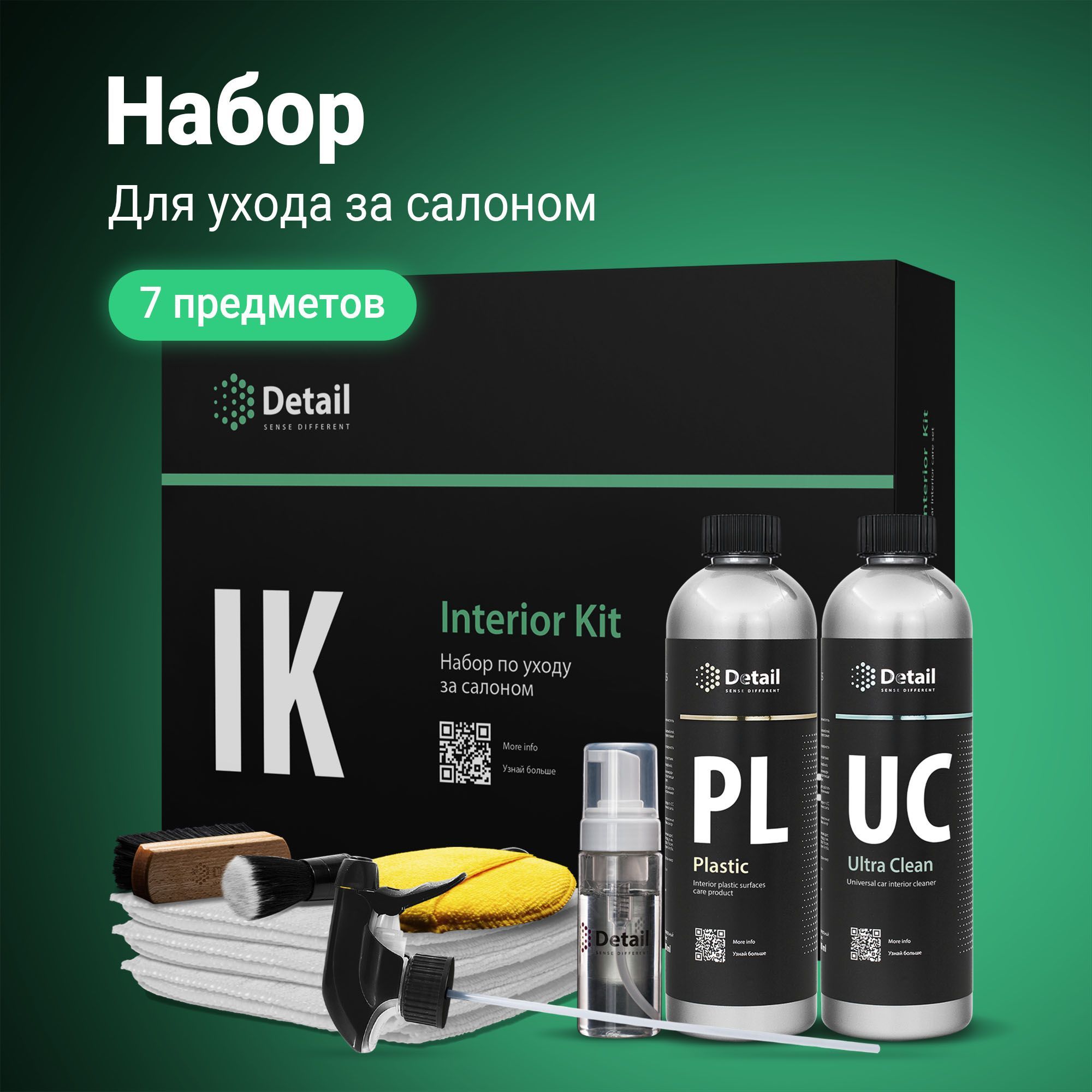 DETAIL | Набор по уходу за салоном IK Interior Kit, 7 предметов