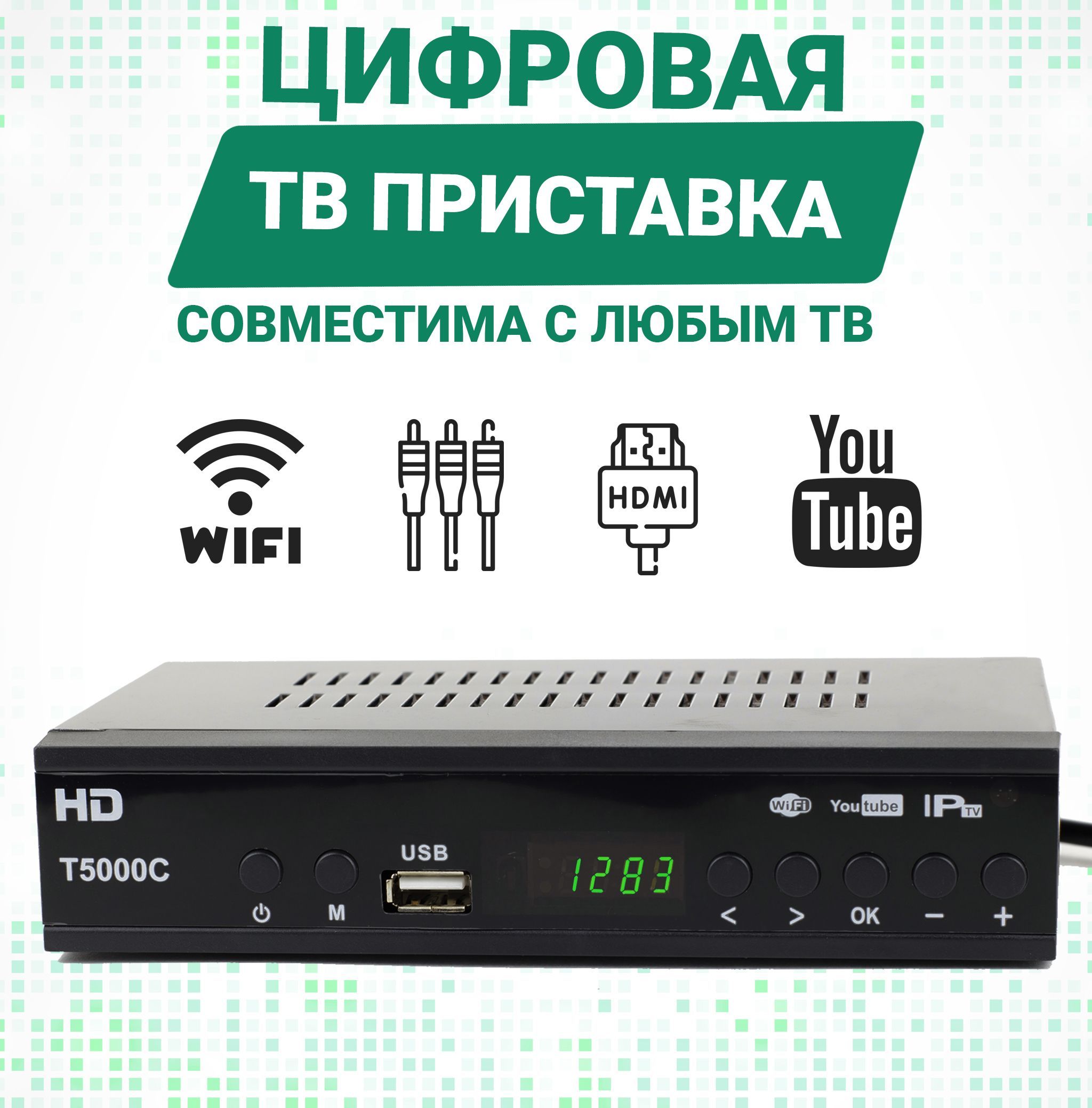 Цифровой эфирный DVB-T2 ресивер, приставка для телевизора на 20 каналов, цифровой TV тюнер для бесплатных каналов