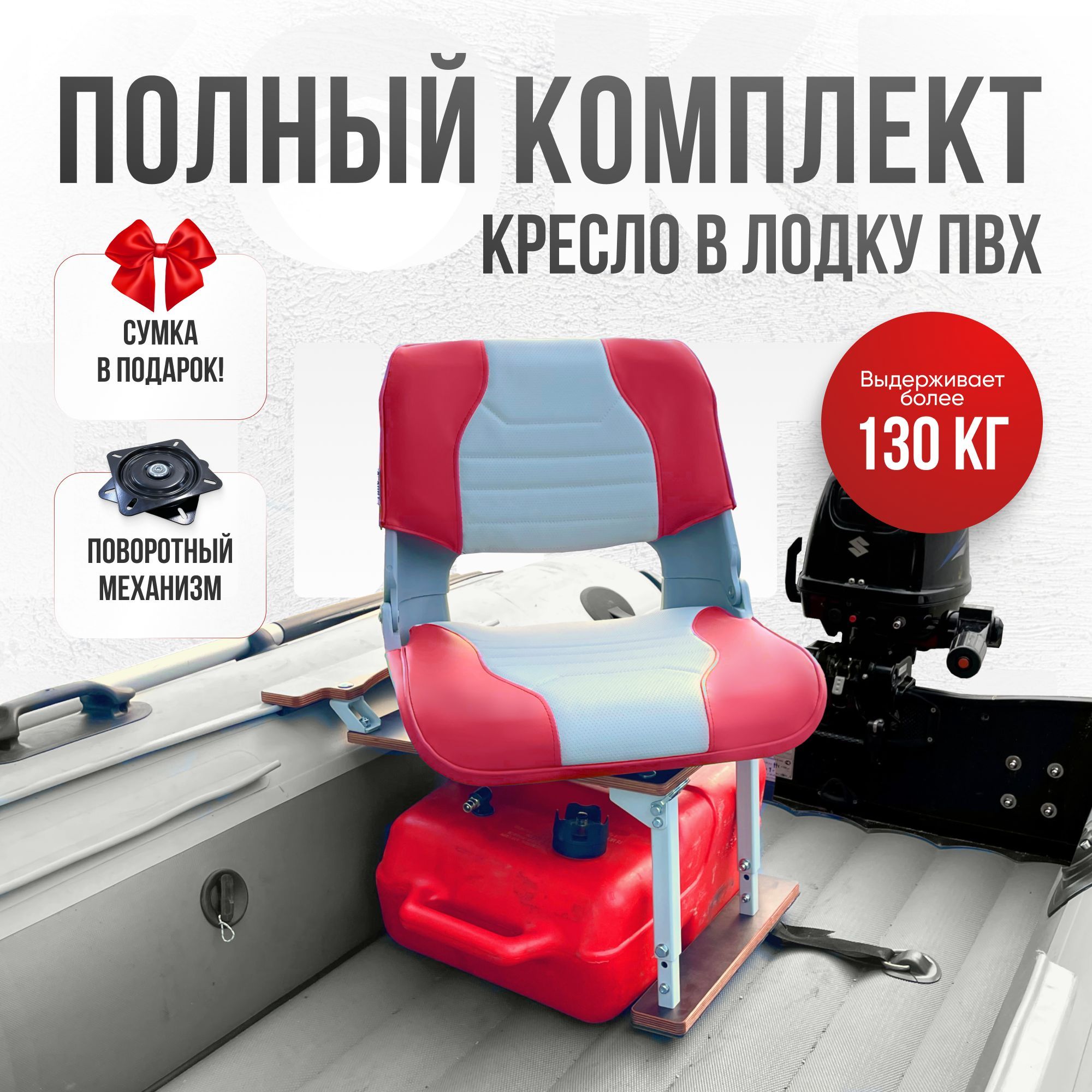 Кресло в лодку skipper