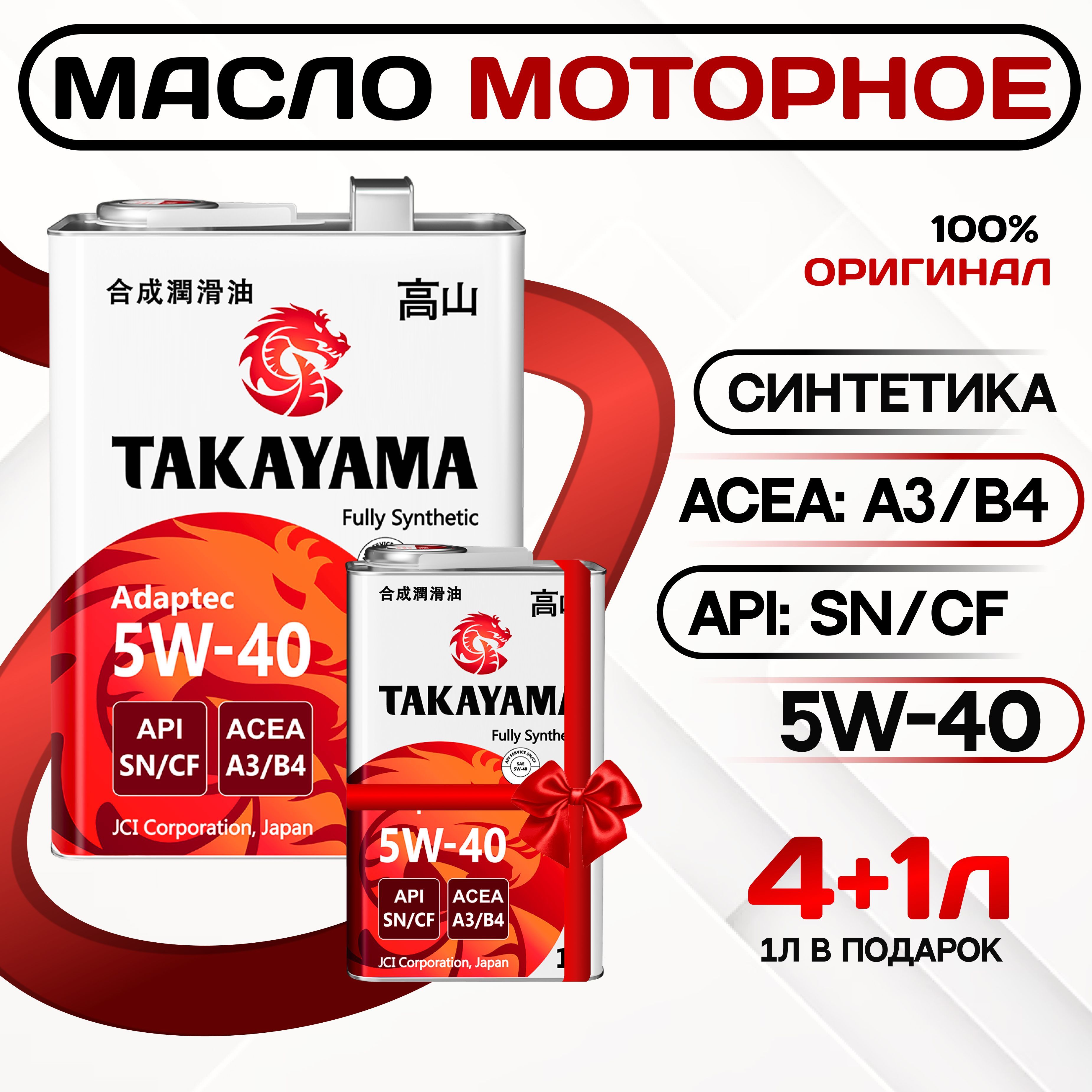 TAKAYAMAtakayama5W-40Масломоторное,Синтетическое,5л