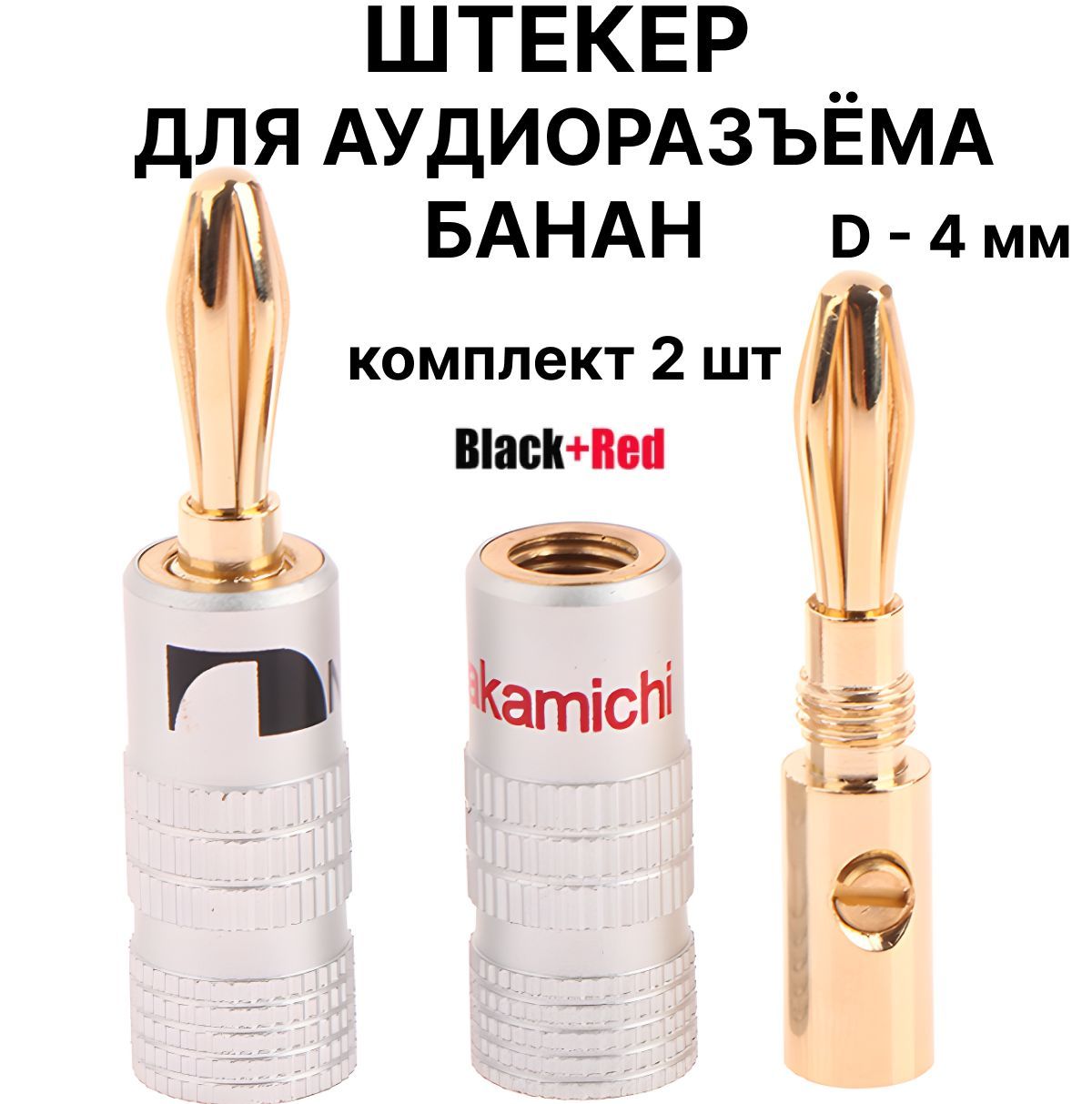Разъемы Банан – купить в интернет-магазине OZON по низкой цене