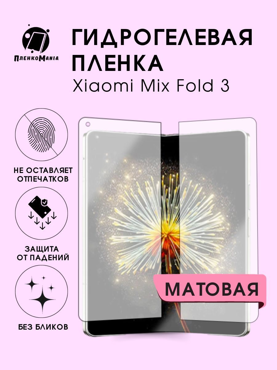Микс фолд 3