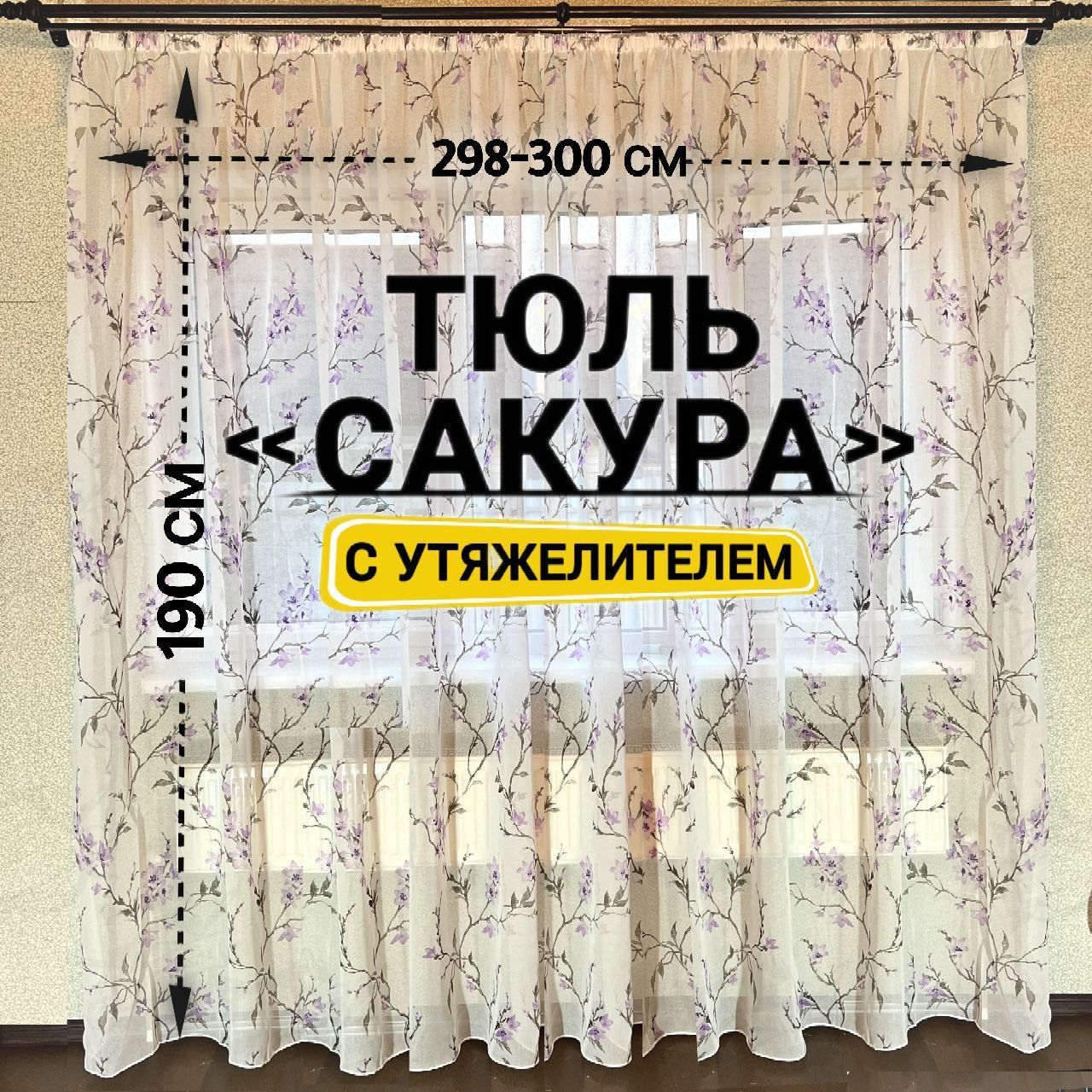 Curtain&TextileТюльвысота190см,ширина300см,крепление-Лента,Фиолетовый,Белый,